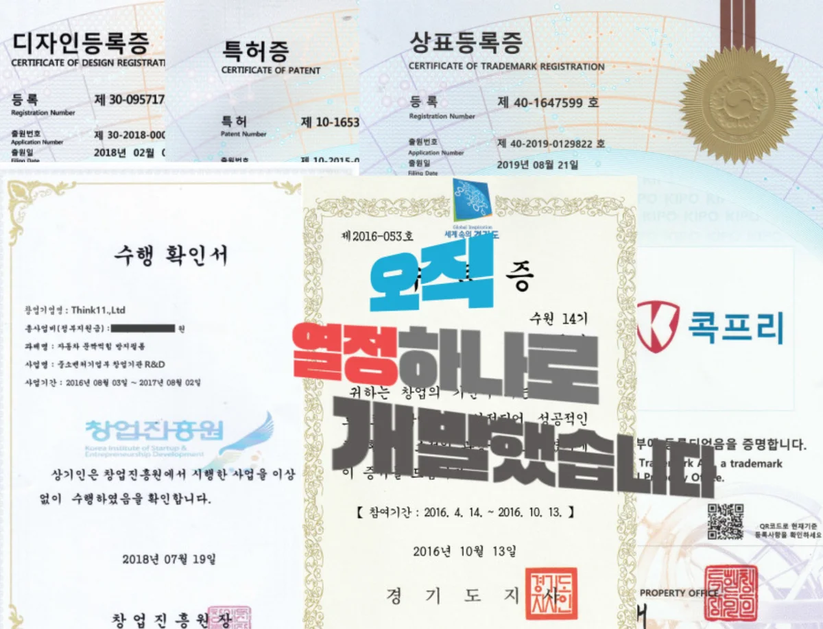 콕프리 특허·디자인·상표등록증